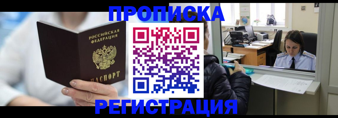 прописка от собственника в Фурманове