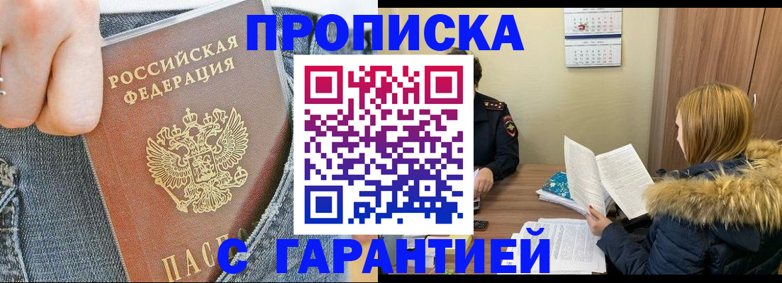 прописка 2025 в Фурманове
